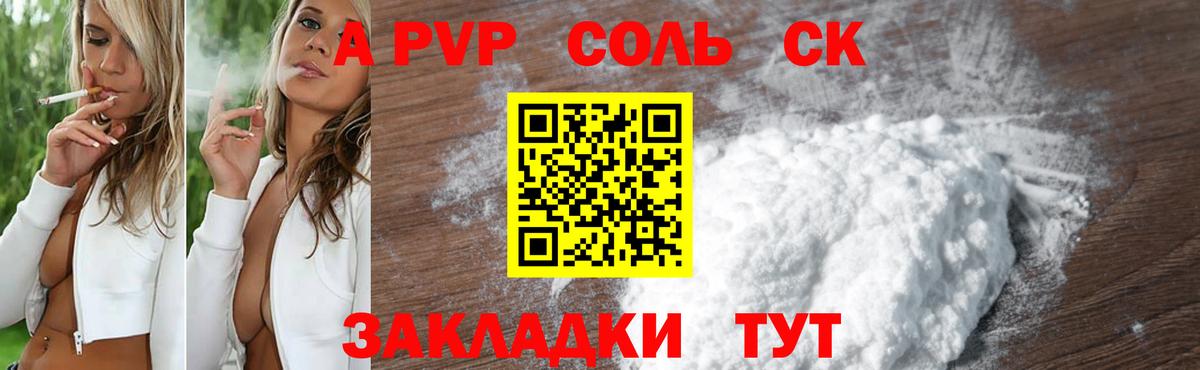 Горно-Алтайск  А ПВП VHQ  дарнет шоп  Вход с VPN  А ПВП Соль 