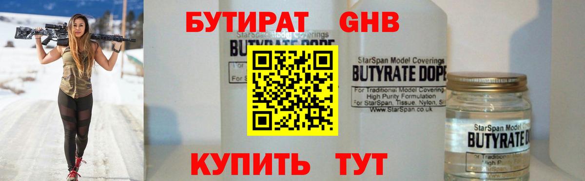 Бутират BDO 33% Горно-Алтайск