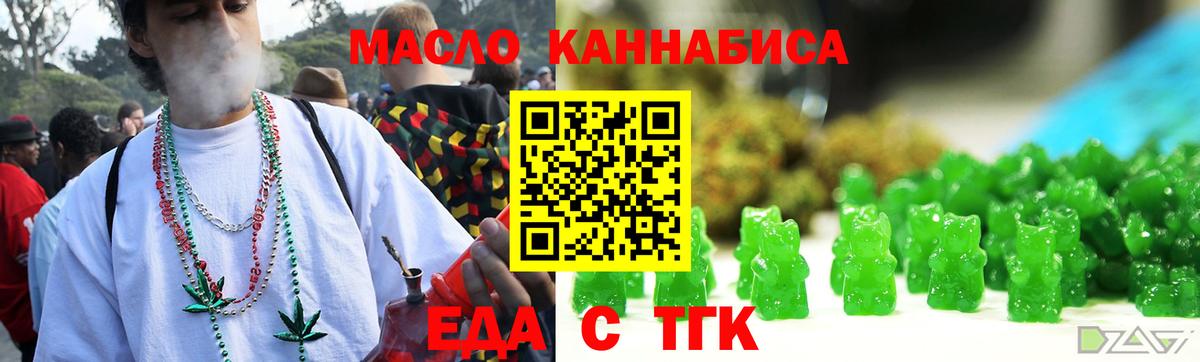 Еда ТГК конопля  Вход с VPN  Горно-Алтайск 