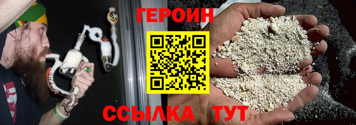Героин хмурый  Вход с VPN  Героин  Горно-Алтайск 