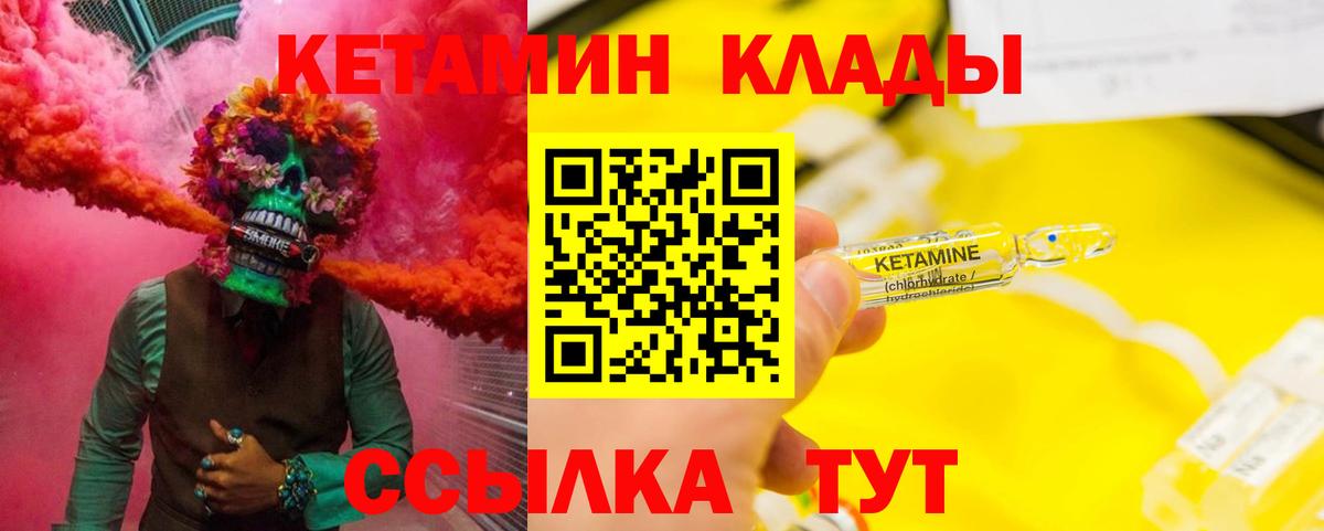 КЕТАМИН VHQ Горно-Алтайск