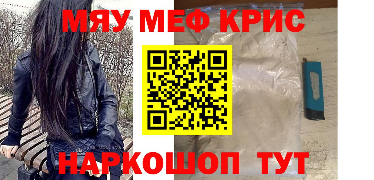 Меф мяу мяу Горно-Алтайск