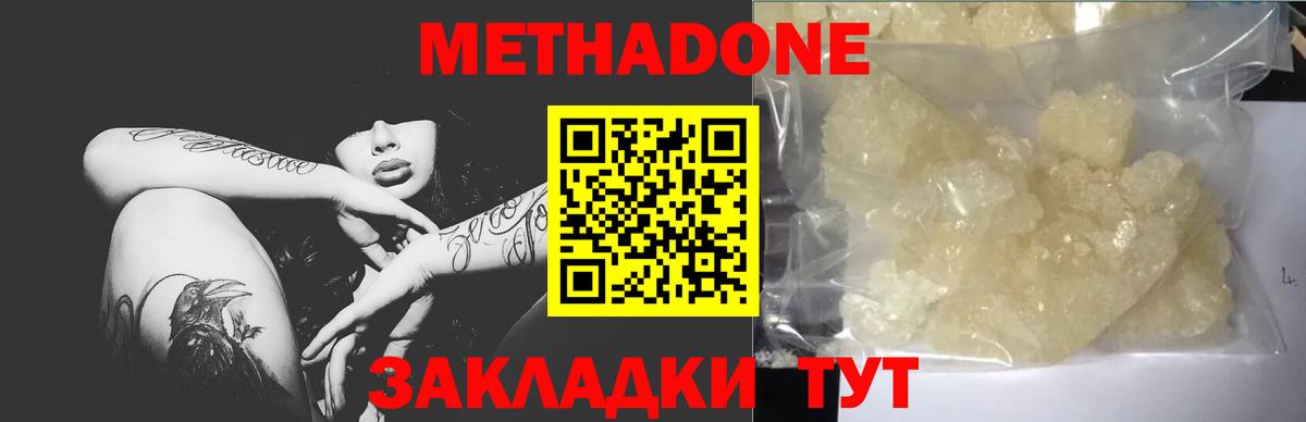 МЕТАДОН мёд  Метадон кристалл  Горно-Алтайск  Вход с VPN 