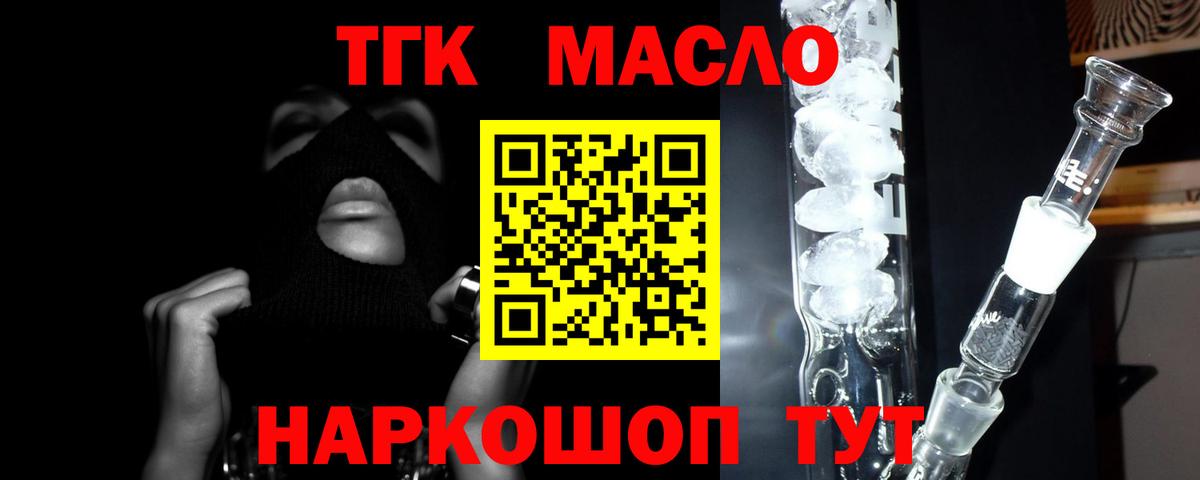 ТГК THC oil  Вход с VPN  Горно-Алтайск  ТГК вейп 
